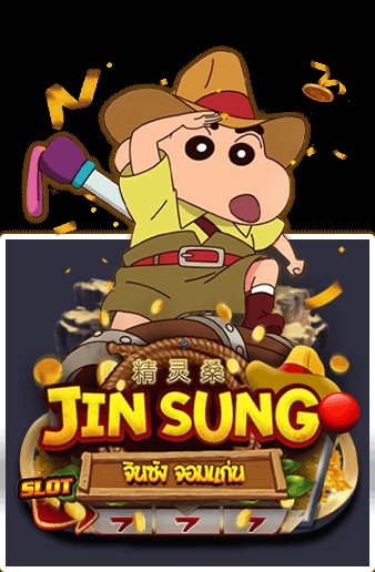 เกมสล็อต JIN SUNG